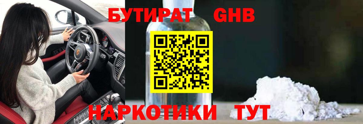 Амурск  БУТИРАТ GHB  Вход с VPN 