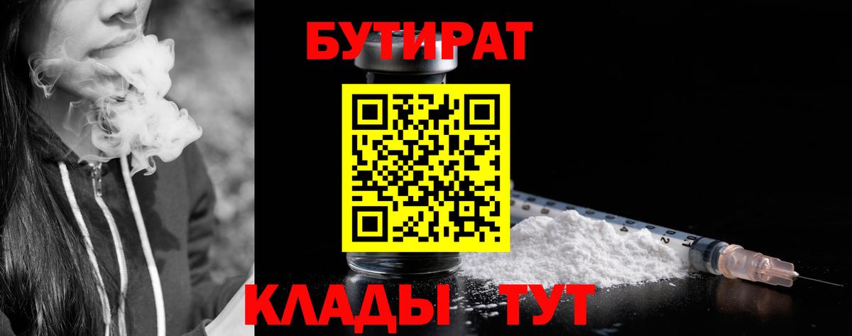 Бутират BDO Амурск