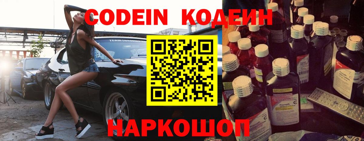 Codein Purple Drank Амурск
