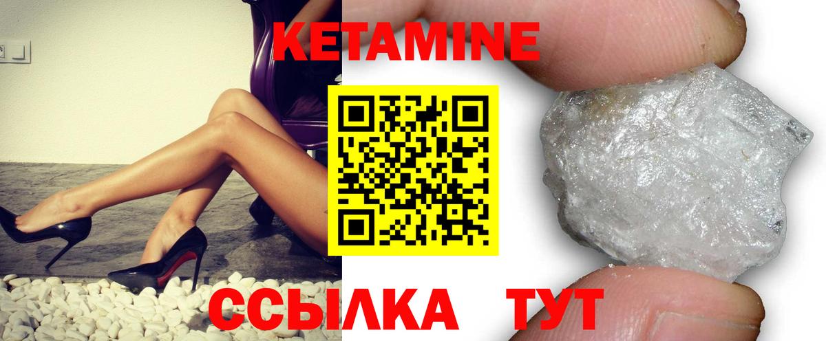 Кетамин VHQ Амурск