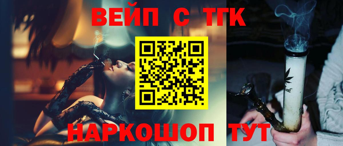 Дистиллят ТГК вейп  Вход с VPN  Дистиллят ТГК вейп  Амурск 