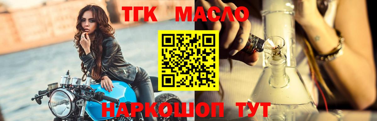 Дистиллят ТГК THC oil Амурск